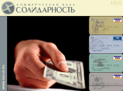 Заставки для банкоматов ОАО КБ «Солидарность»