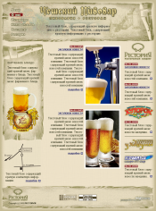 Сайт для ресторана «Чешский пивовар»